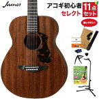 James J-300CP/M NAM (Natural Mahogany) アコースティックギター 教本付きセレクト12点セット 初心者セット エレアコギター パーラーサイズ ミニギター 生音リバーブ オールマホガニー ジェームス J-300Compact