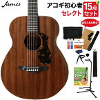 James J-300CP/M NAM (Natural Mahogany) アコースティックギター 教本・お手入れ用品付きセレクト15点セット 初心者セット エレアコギター パーラーサイズ ミニギター 生音リバーブ オールマホガニー ジェームス J-300Compact