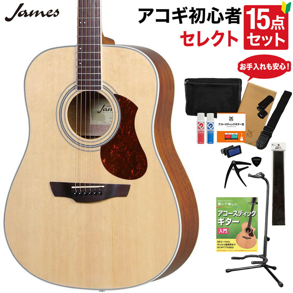 James J-300D NAT アコースティックギター 教本・お手入れ用品付きセレクト15点セット 初心者セット ジェームス