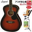 LEGEND FG-15 Brown Sunburst アコースティックギター 教本付きセレクト11点セット 初心者セット OOOサイズ レジェンド