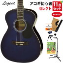 LEGEND FG-15 Blue Shade アコースティックギター 教本付きセレクト11点セット 初心者セット OOOサイズ レジェンド