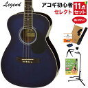 LEGEND FG-15 BLS アコースティックギター 教本付きセレクト12点セット 初心者セット OOOサイズ レジェンド