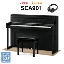 【5/6迄 7000円相当ヘッドホンプレゼント!】 KAWAI SCA901MB モダンブラック 電子ピアノ 88鍵盤 木製鍵盤 ベージュ遮音カーペット(小)セ...