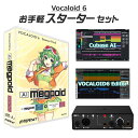 【レビューで作曲教本プレゼント 】 INTERNET VOCALOID6 AI Megpoid GUMI ボーカロイドお手軽スターターセット インターネット V6SP-MPH