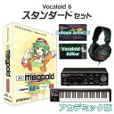 【学生・教員限定割】 INTERNET VOCALOID6 AI Megpoid GUMI ボーカロイド初心者スタンダードセット アカデミック版 インターネット V6SP-MPH