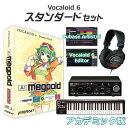 【レビューで作曲教本プレゼント♪】 INTERNET VOCALOID6 AI Megpoid GUMI ボーカロイド初心者スタンダードセット アカデミック版 インターネット V6SP-MPH