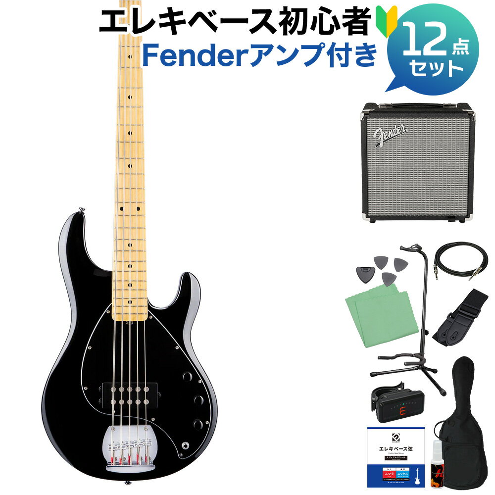 【島村楽器オンラインストア限定】本格サウンドで自宅練習が出来るFenderアンプ付きの、5弦ベース初心者セット 【特徴】StingRay Ray5シリーズは、9Vアクティブプリアンプ、低ノイズハムバッカーピックアップ、ヘビーデューティーブリッジを備えています。StingRay（スティングレイ）は、アメリカのギターブランド・Music Man（現Ernie Ball Music Man）が1976年から販売しているエレクトリックベース。レッド・ホット・チリ・ペッパーズのベーシスト フリーが愛用している事でも有名な本モデルは、1976年の登場以降現在も人気の高いモデルです。STERLING by MusicmanによるStingRay Ray5は、人気のStingRayをコストを抑え手の届きやすい価格にした5弦ベースです。【詳細情報】Model：RAY5Body Wood：BasswoodBridge：Fixed BridgePickguard：Black (BK, VSBS, RRBS, TBLS, TW)Scale Length：34" (86.4cm)Neck Radius：12" (30.5cm)Frets：22 Frets, MediumNeck Width：1.77"(45mm) at NutNeck Wood：Hard MapleFingerboard：Hard Maple (BK, MG, VSBS)Fret Markers：Black/White Dot MarkersTuning Machines：Open GearTruss Rod：Single ActionNeck Attachment：6 BoltsControls：2-band Active PreampSwitching：N/APickups：H - 1 Ceramic HumbuckerStrings：.45-1.25Gig Bag：N/AJANコード：0852956007691【入門セット】