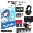 【数量限定 30,000円OFF!!】 GASOLINE ALLEY CeVIO AI 双葉湊音(DL版) 初心者フルセット 青春系ソングボイス 三澤紗千香 ガ...