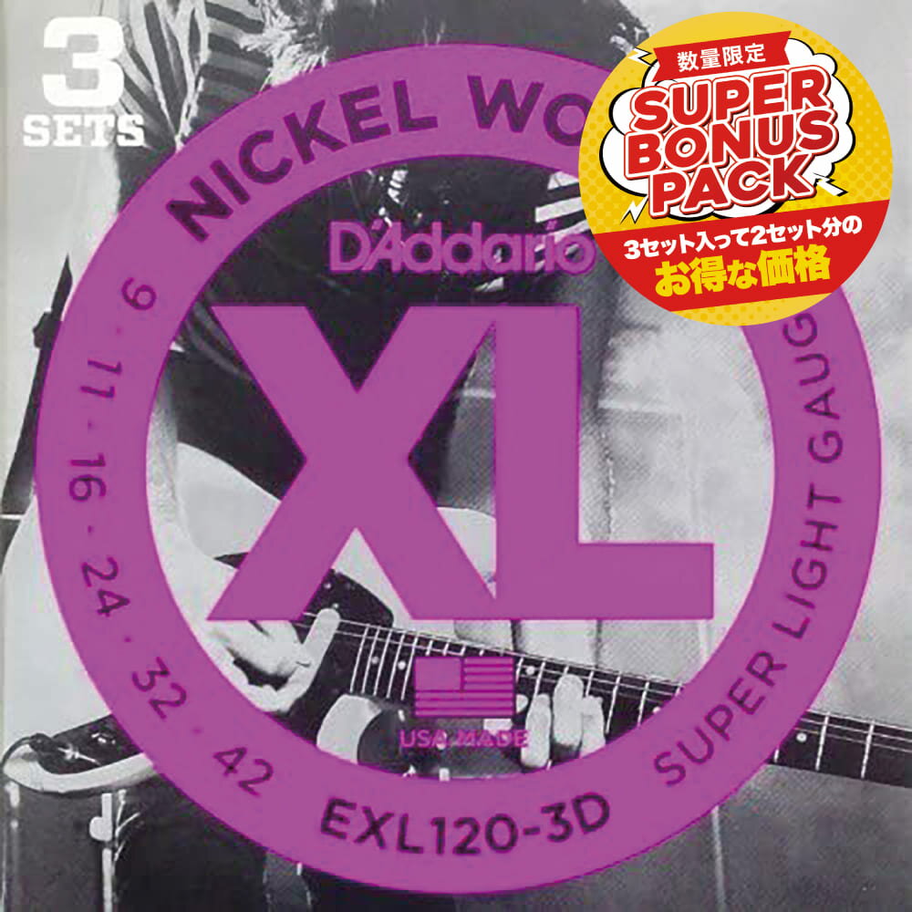  D'Addario EXL120-3DBP スーパーライト 09-42 特別価格3セット ボーナスパック ダダリオ エレキギター弦