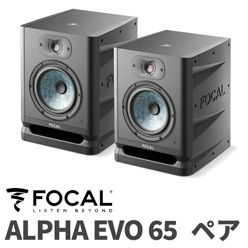 Focal Professional ALPHA EVO 65 ペア モニタースピーカー フォーカルプロフェッショナル