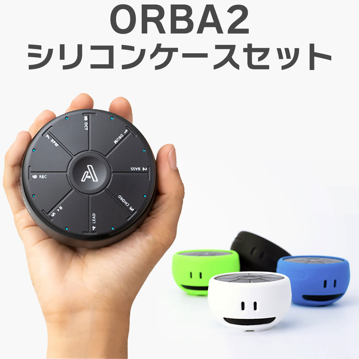 ARTIPHON Orba2 ケースセット プレゼントにもおすすめ！ スマホとつなげる手のひらサイズのシンセサイザー アーティ…