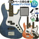 AriaProII STB-AE200 ベース 初心者12点セット 【Fenderアンプ付】 PJタイプ アリアプロ2 【初心者セット】