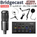 Roland BRIDGECAST + AT2020+ ライトセット PS5 Windows 10 11 Mac iPhone対応 ゲーム配信用 音声ミキサー ローランド(2)