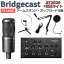 Roland BRIDGECAST + AT2020+ ライトセット PS5 Windows 10 11 Mac iPhone対応 ゲーム配信用 音声ミキサー ローランド