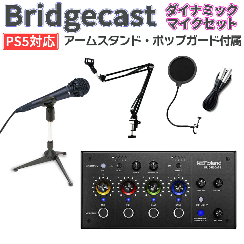 Roland BRIDGECAST + お手軽マイクセット PS5 Windows 10 11 Mac iPhone対応 ゲーム配信用 音声ミキサー ローランド