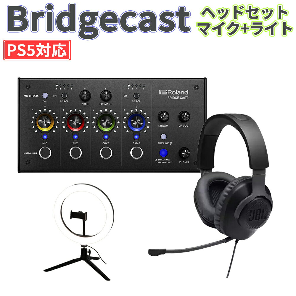 Roland BRIDGECAST JBL Quantam 100 ライトセット PS5 Windows 10 11 Mac iPhone対応 ゲーム配信用 音声ミキサー ローランド