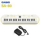 【別売ラッピング袋あり】 CASIO SA-80 ADE95100LJ ミニキーボード 純正アダプターセット 44鍵盤 カシオ SA76 後継モデル