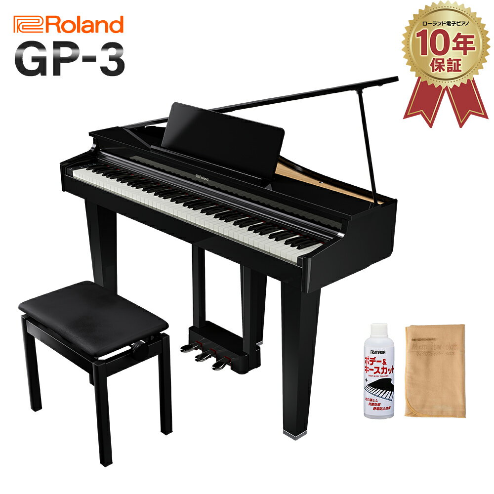 Roland GP-3-PES 電子ピアノ 88鍵盤 ローランド 【配送料別途お見積り 代引き払い不可】