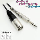 E.D.GEAR 2TRS2C1.5 インターフェース-スピーカー接続用ケーブル ペア TRS→XLR-M 1.5m×2本 イーディーギア EDGEAR