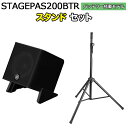 【バッテリー付属】 YAMAHA STAGEPAS200BTR スタンドセット 5chポータブルPAシステム ヤマハ 少人数~100人規模の会議、ライブ向け