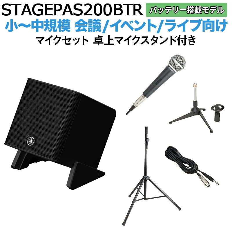 ڥХåƥ꡼° YAMAHA STAGEPAS200BTR ޥ 她ɥå 5chݡ֥PAƥ ޥ Ϳ~100͵Ϥβġ饤ָ