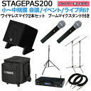 【ケース付属】 YAMAHA STAGEPAS200 ワイヤレスマイク ×2 ブームスタンドセット 5chポータブルPAシステム ヤマハ 少人数~100人規模の会議、ライブ向け