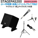 YAMAHA STAGEPAS200 マイク 卓上スタンドセット 5chポータブルPAシステム ヤマハ 少人数~100人規模の会議、ライブ向け