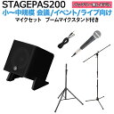 YAMAHA STAGEPAS200 マイク ブームスタンドセット 5chポータブルPAシステム ヤマハ 少人数~100人規模の会議、ライブ向け