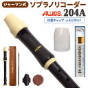 AULOS ソプラノリコーダー ジャーマン式 204A 抗菌キャップ・ふえピタセット アウロス 【WEBSHOP限定】 【送料無料】