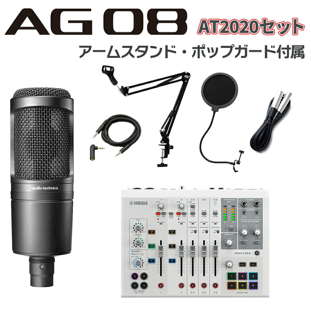 YAMAHA AG08W + AT2020 アームスタンド ポップガード Auxケーブルセット ライブ配信用ミキサー ミキシングコンソール…