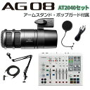 YAMAHA AG08W + AT2040 アームスタンド ポップガード Auxケーブルセット ライブ配信用ミキサー ミキシングコンソール ヤマハ