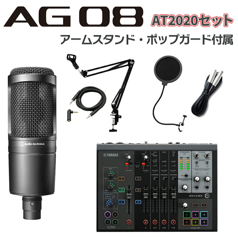 YAMAHA AG08B + AT2020 アームスタンド ポップガード Auxケーブルセット ライブ配信用ミキサー ミキシングコンソール…