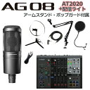 YAMAHA AG08B + AT2020 アームスタンド ポップガード Auxケーブル ライトセット ライブ配信用ミキサー ミキシングコンソール ヤマハ