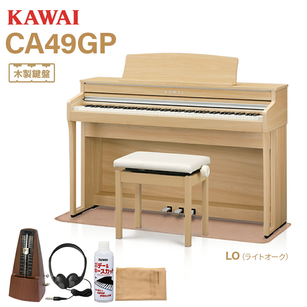 【4/23迄 カワイ純正お手入れセットプレゼント！】 KAWAI CA49GP LO 電子ピアノ 88鍵 木製鍵盤 【カワイ CA4900GP】【数量限定カラー】のサムネイル