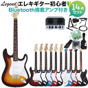 LEGEND LST-Z エレキギター初心者14点セット【Bluetooth搭載ミニアンプ付き】 ストラトタイプ レジェンド