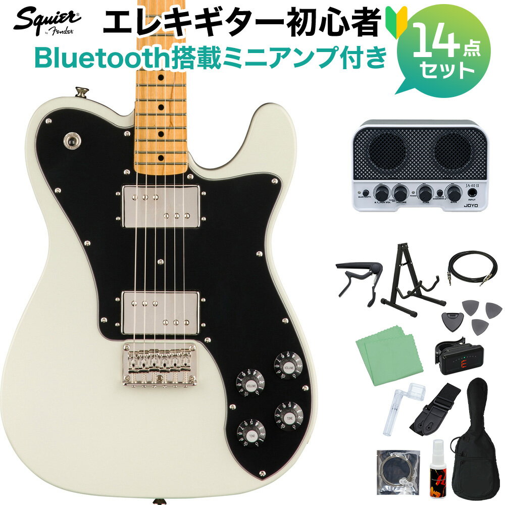 Squier by Fender Classic Vibe ’70s Telecaster Deluxe Olympic White エレキギター初心者14点セット【Bluetooth搭載ミニアンプ付き】 テレキャスター スクワイヤー / スクワイア