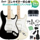 Squier by Fender Affinity Series Stratocaster エレキギター初心者14点セット 【Bluetooth搭載ミニアンプ付き】 ストラトキャスター スクワイヤー / スクワイア