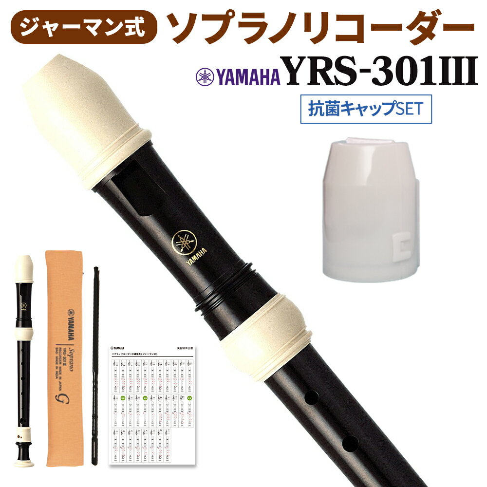 AULOS ソプラノリコーダー ジャーマン式 204A 抗菌キャップセット アウロス 【WEBSHOP限定】 【送料無料】