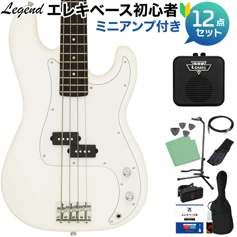 LEGEND LPB-Z WH エレキベース初心者12点セット  プレシジョンベースタイプ プレベ ホワイト 白 レジェンド