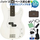 LEGEND LPB-Z WH エレキベース初心者12点セット 【ミニアンプ付】 プレシジョンベースタイプ プレベ ホワイト 白 レ…