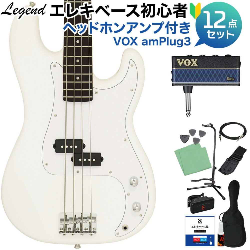 LEGEND LPB-Z WH エレキベース初心者12点セット  プレシジョンベースタイプ プレベ ホワイト 白 レジェンド