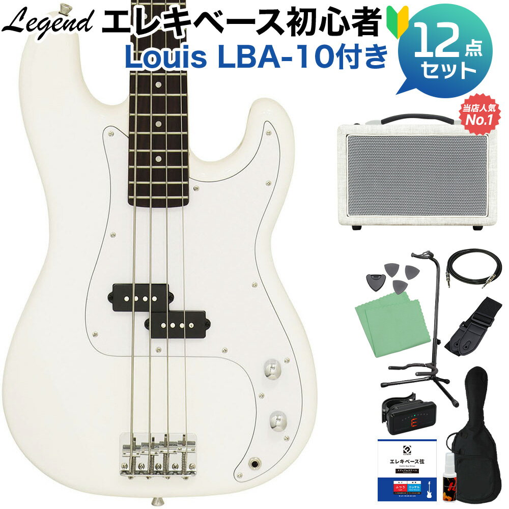 LEGEND LPB-Z WH エレキベース初心者12点セット  プレシジョンベースタイプ プレベ ホワイト 白 レジェンド