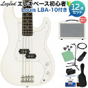 LEGEND LPB-Z WH エレキベース初心者12点セット 【島村楽器で一番売れてるベースアンプ付】 プレシジョンベースタイプ プレベ ホワイト 白 レジェンド 【初心者セット】