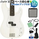 LEGEND LPB-Z WH エレキベース初心者12点セット 【Fenderアンプ付】 プレシジョンベースタイプ プレベ ホワイト 白 レジェンド 【初心者セ...