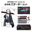 インクストゥエンター Ci flower お手軽スターターセット CeVIO AI 音声合成ソフト シィフラワ INCCEV-01