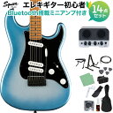 Squier by Fender Contemporary Stratocaster Special Sky Burst Metallic エレキギター初心者14点セット【Bluetooth搭載ミニアンプ付き】 ストラトキャスタースペシャル スカイバーストメタリック スクワイヤー / スクワイア 【限定生産モデル】