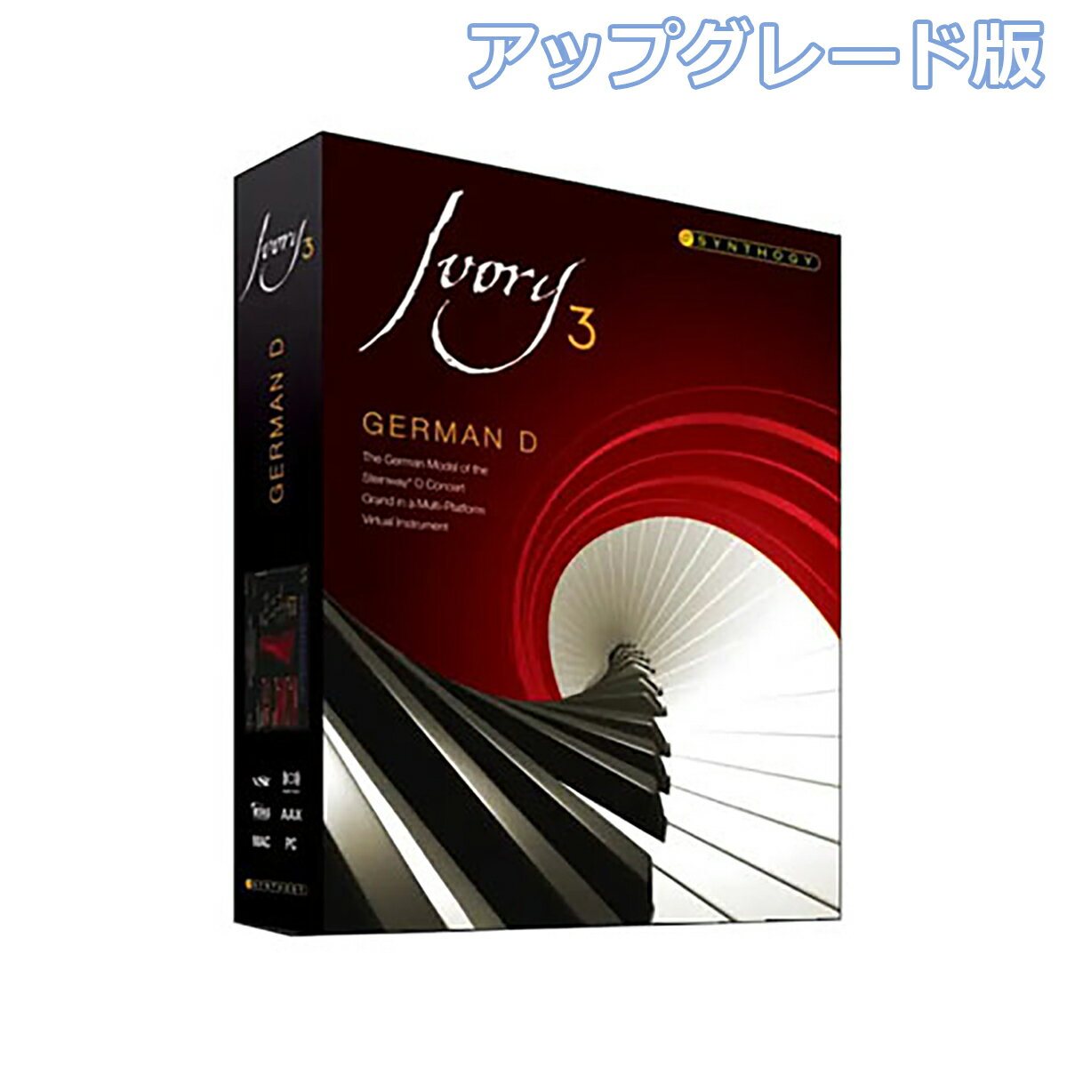 SYNTHOGY Ivory 3 German D アップグレード版 from Ivory 2 Grand Pianos シンソジー [メール納品 代引き不可]