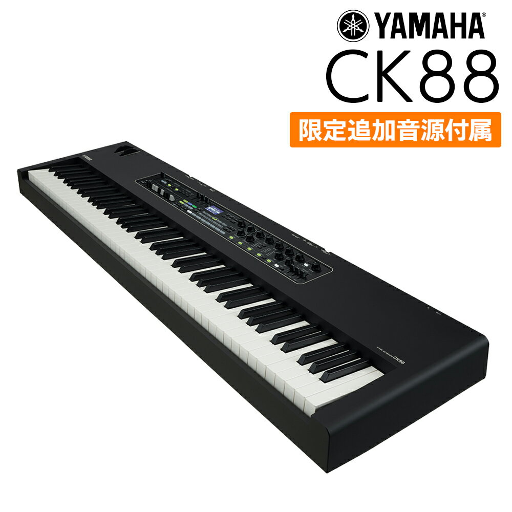 【学生さんにケースプレゼント】 YAMAHA CK88 88鍵盤 ステージキーボード ヤマハ