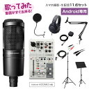 【Android専用 機材一式が揃う!】 YAMAHA AG03 MK2 & AT2020 歌ってみた コンプリート11点セット スマホで動画撮影・生配信 ヤマ...