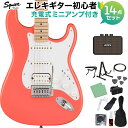 Squier by Fender SONIC STRATOCASTER HSS Tahitian Coral エレキギター初心者14点セット【充電式ミニアンプ付...